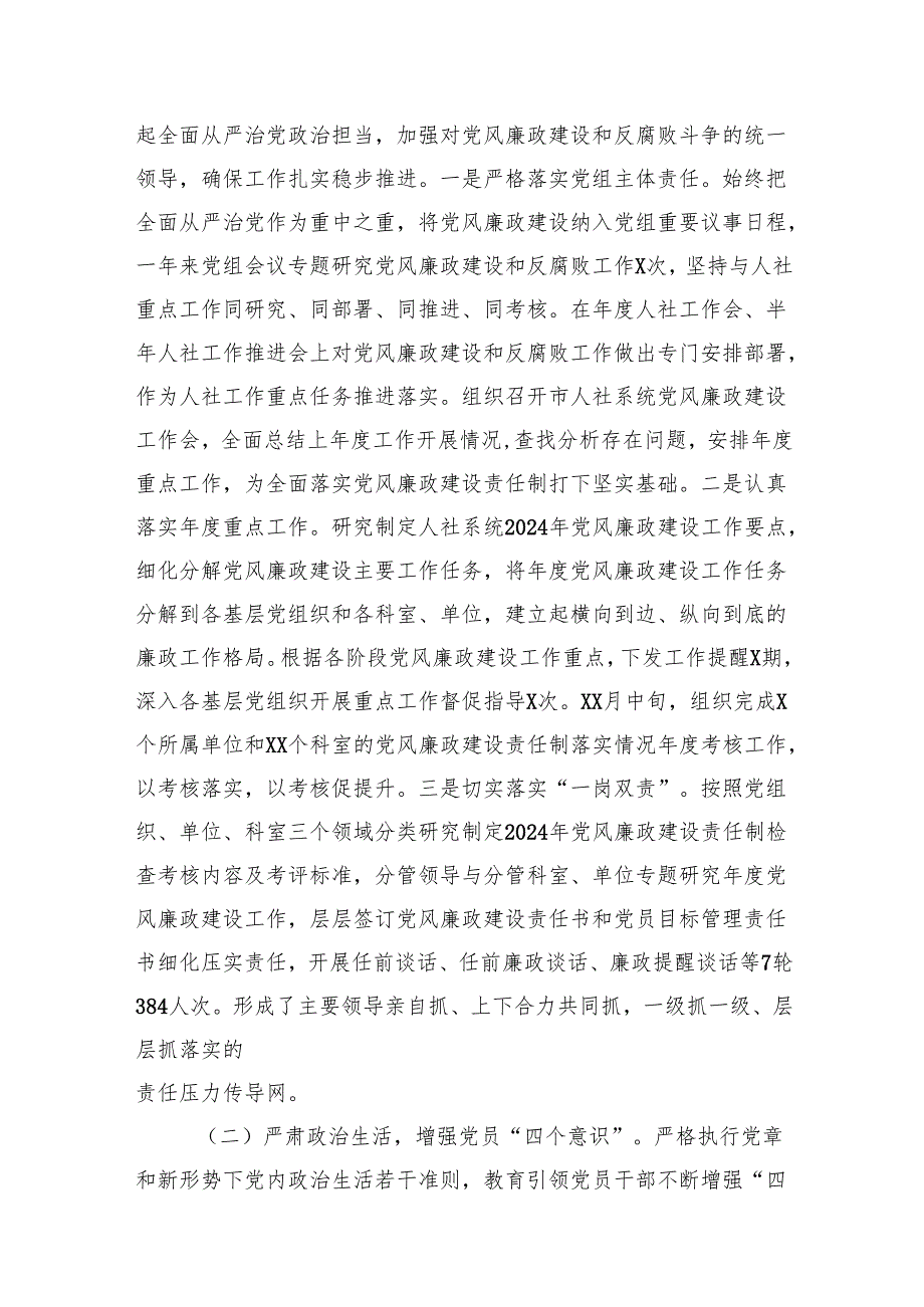 党组书记2024年党风廉政建设工作述职报告（2篇）.docx_第2页