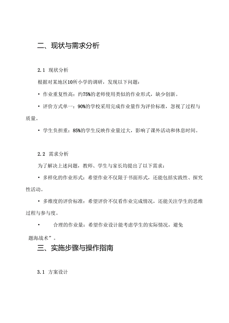 《小学学科作业优化设计与评价方式实效性的研究》课题实施方案.docx_第2页