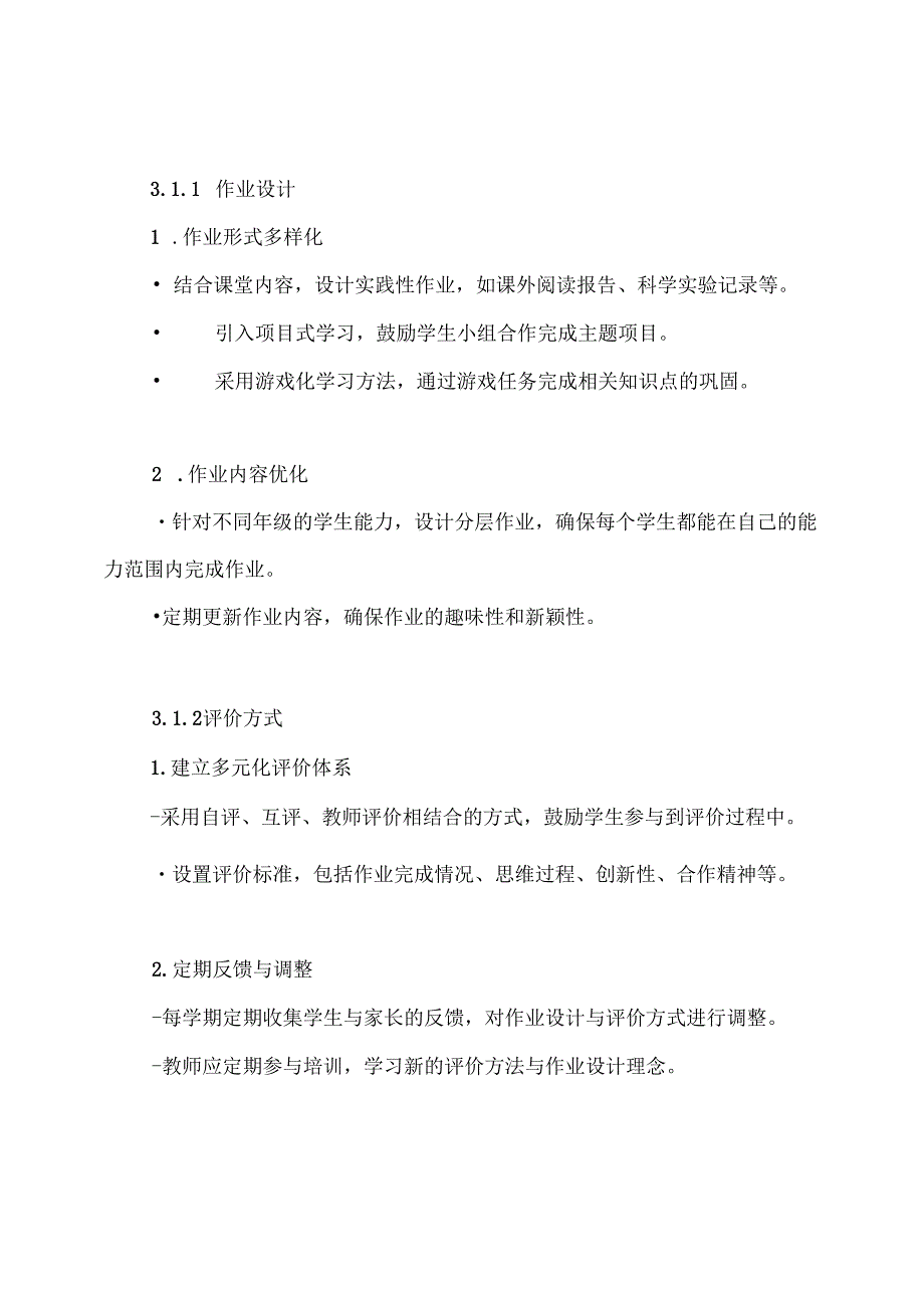 《小学学科作业优化设计与评价方式实效性的研究》课题实施方案.docx_第3页