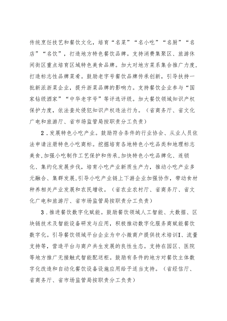 2024《浙江省商务厅等16部门关于促进浙江省餐饮业高质量发展的实施意见》全文+【解读】.docx_第2页
