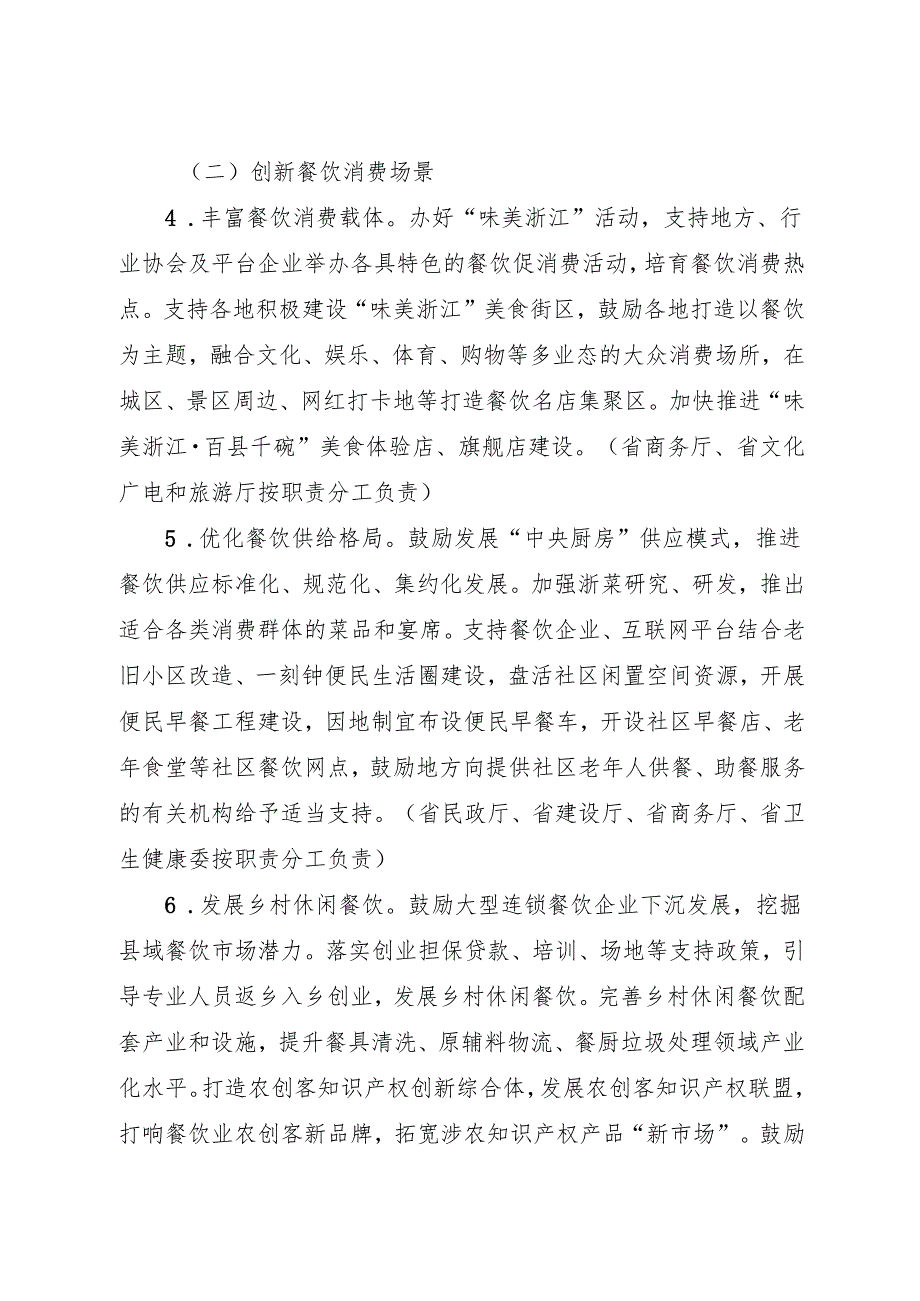 2024《浙江省商务厅等16部门关于促进浙江省餐饮业高质量发展的实施意见》全文+【解读】.docx_第3页