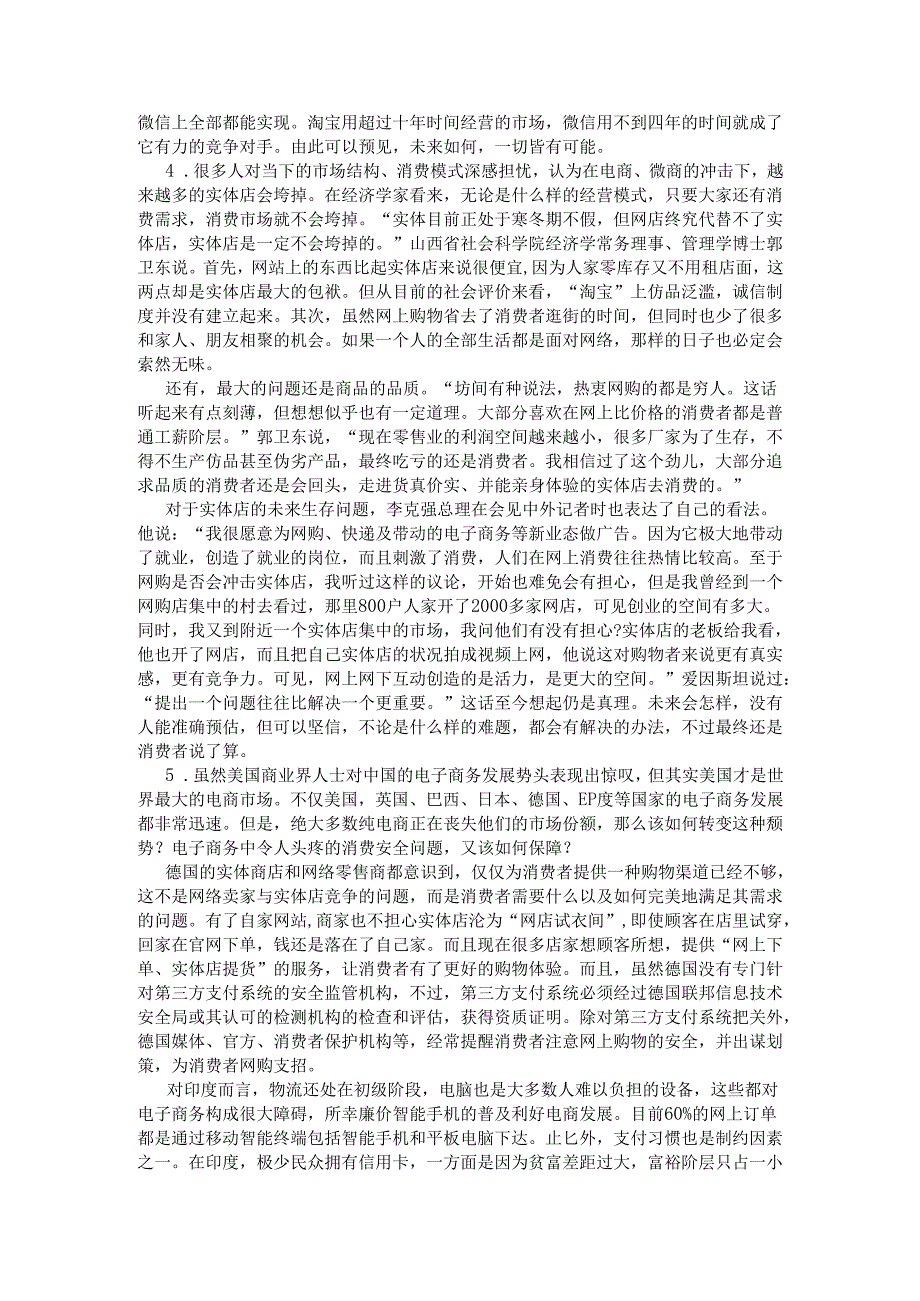 四川省申论模拟122.docx_第3页