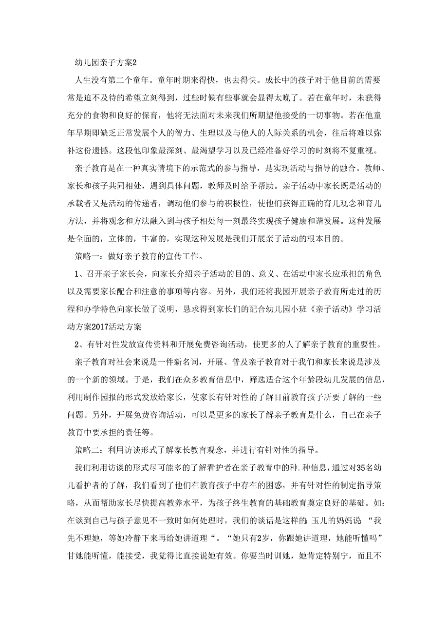 幼儿园亲子活动方案模板五篇.docx_第2页