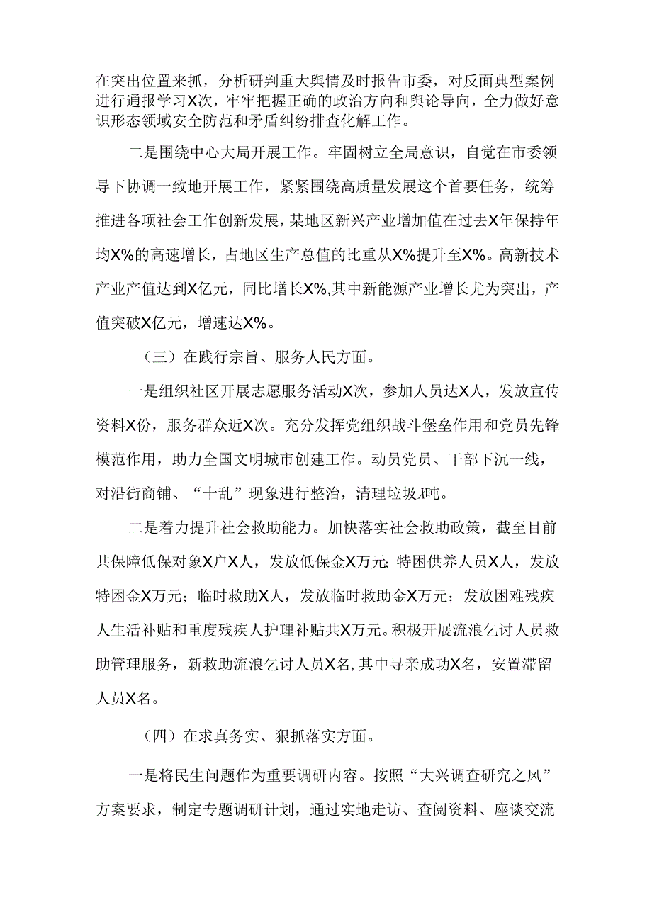 3篇纪检察干部2024民主生活会“四个带头”个人对照检查发言材料.docx_第2页