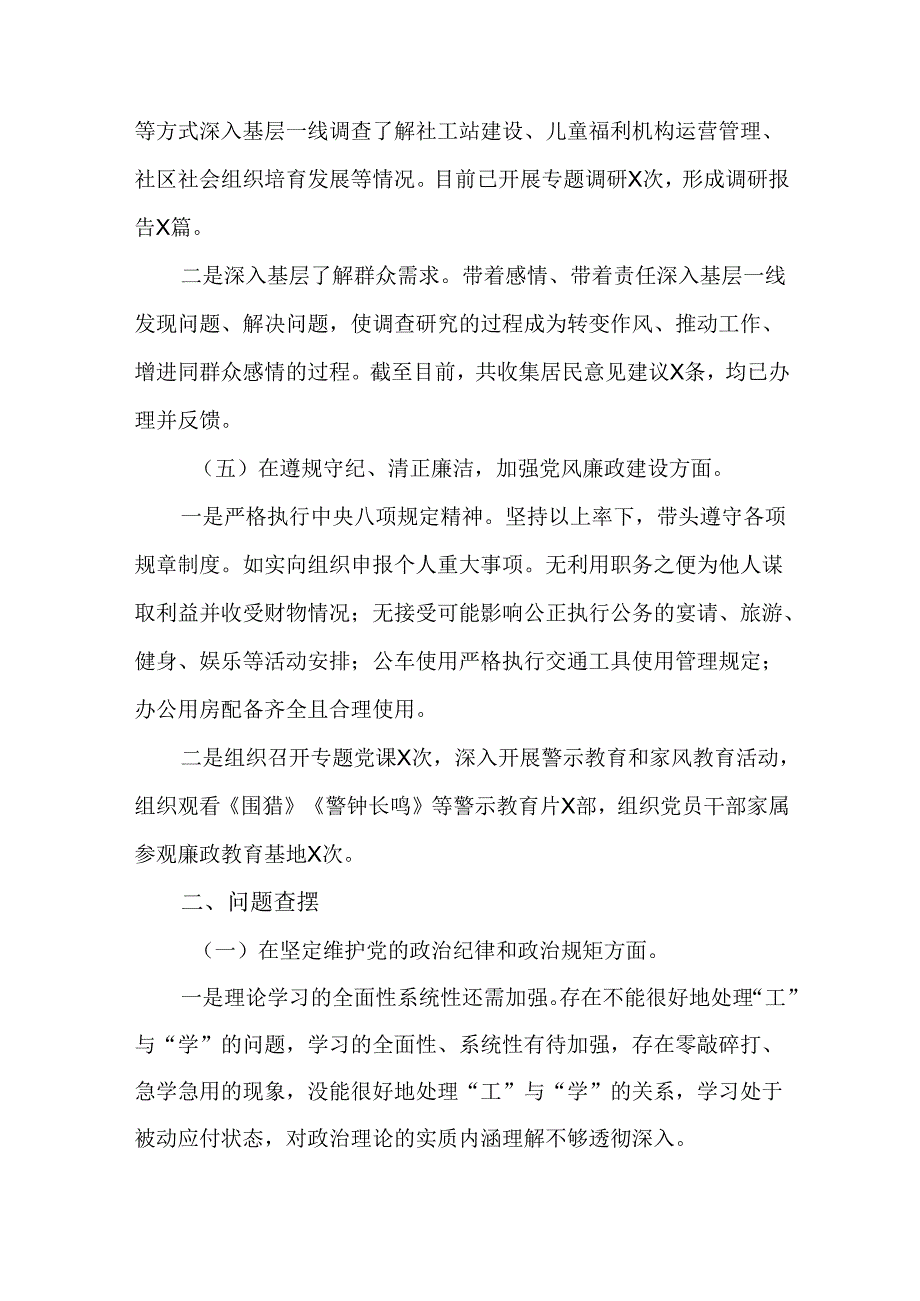 3篇纪检察干部2024民主生活会“四个带头”个人对照检查发言材料.docx_第3页