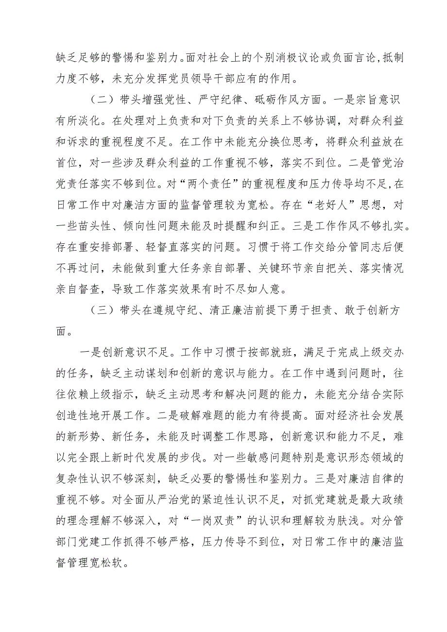 （9篇）2025民主生活会“四个带头”对照检查发言材料（个人）范文.docx_第3页