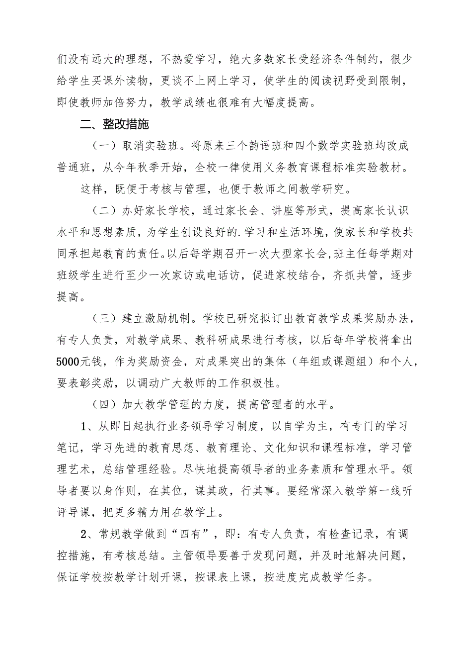 小学教师教学质量分析报告（共8篇）.docx_第2页