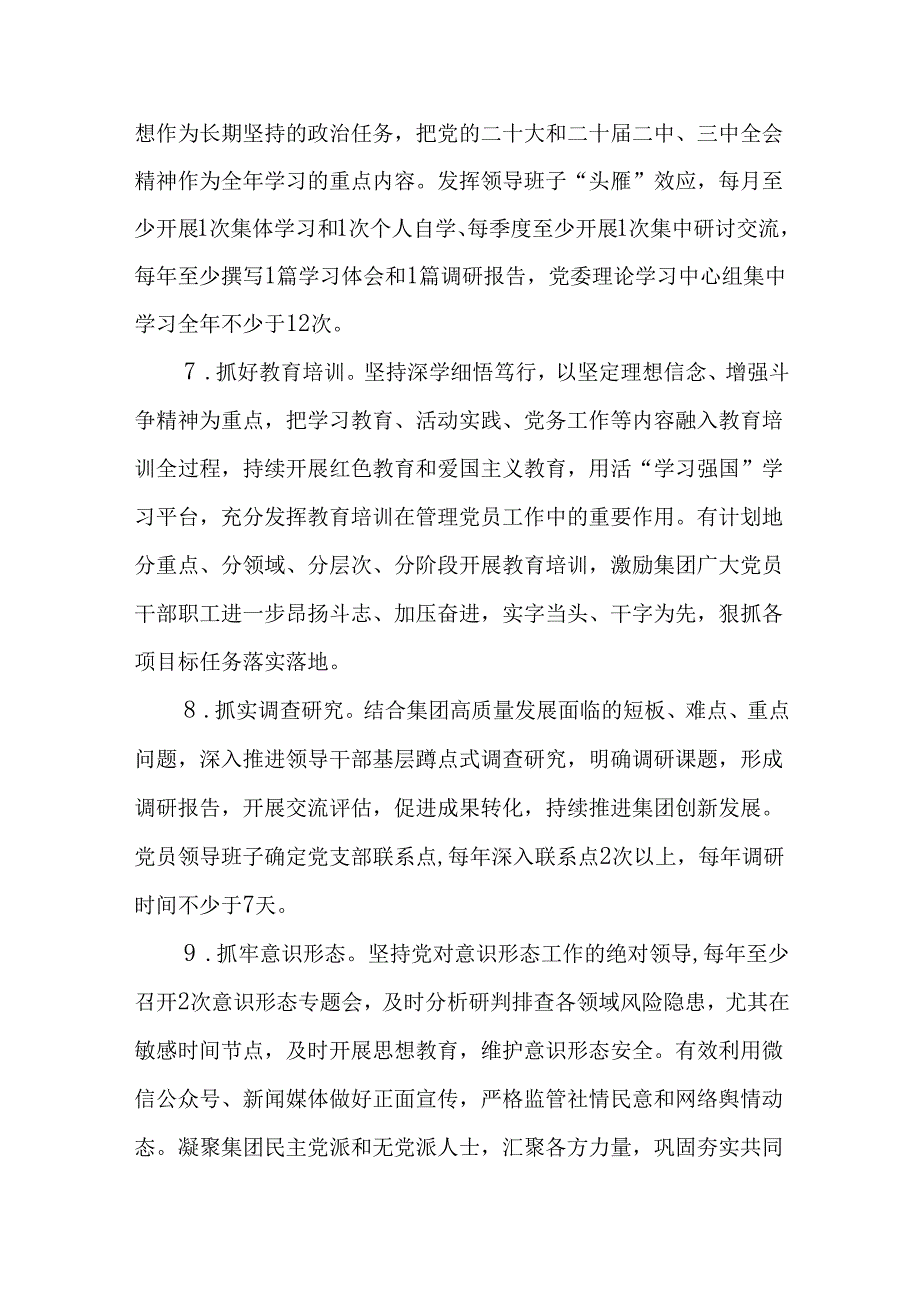（2篇）国有企业2025年党建工作要点.docx_第3页