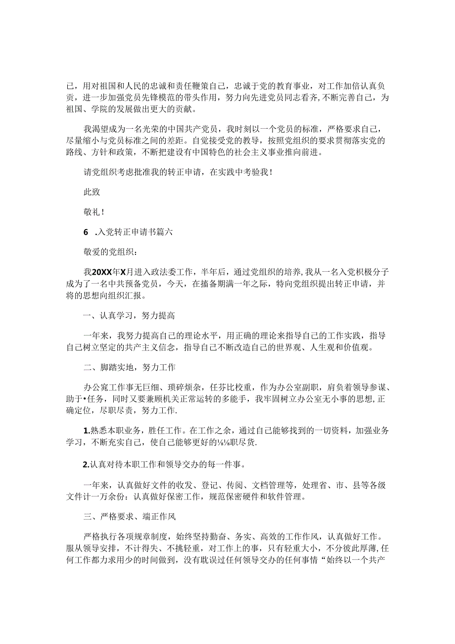 入党转正申请书（10篇）.docx_第2页