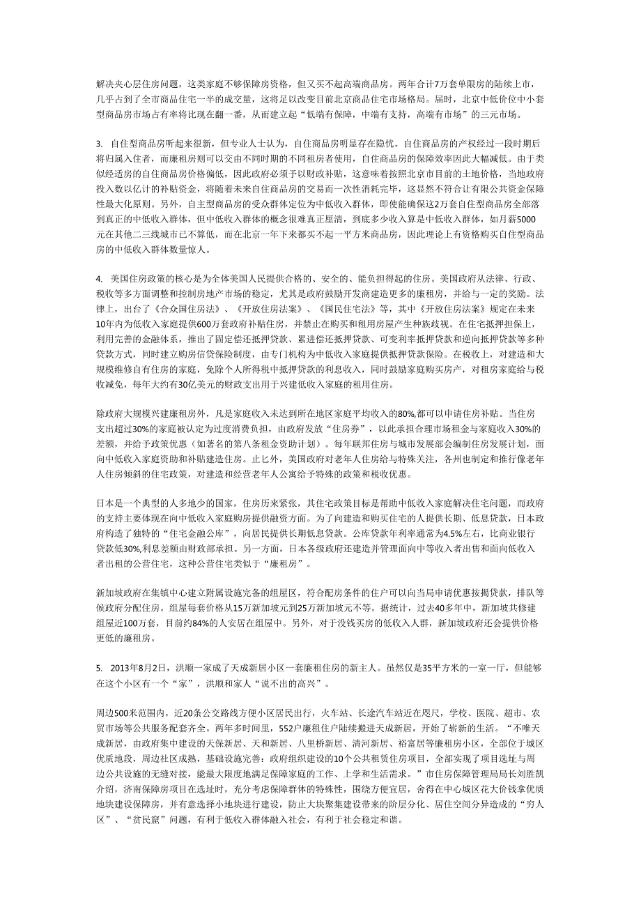 国家公务员申论模拟试卷961.docx_第2页