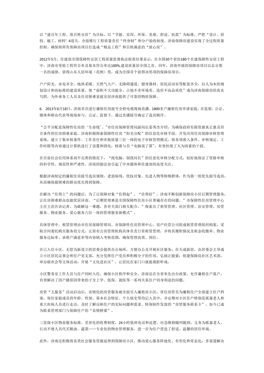 国家公务员申论模拟试卷961.docx_第3页