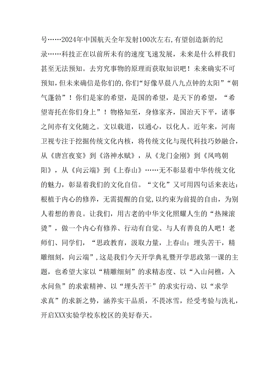 2025年学校季新学期开学典礼校长致辞 （20份）.docx_第2页