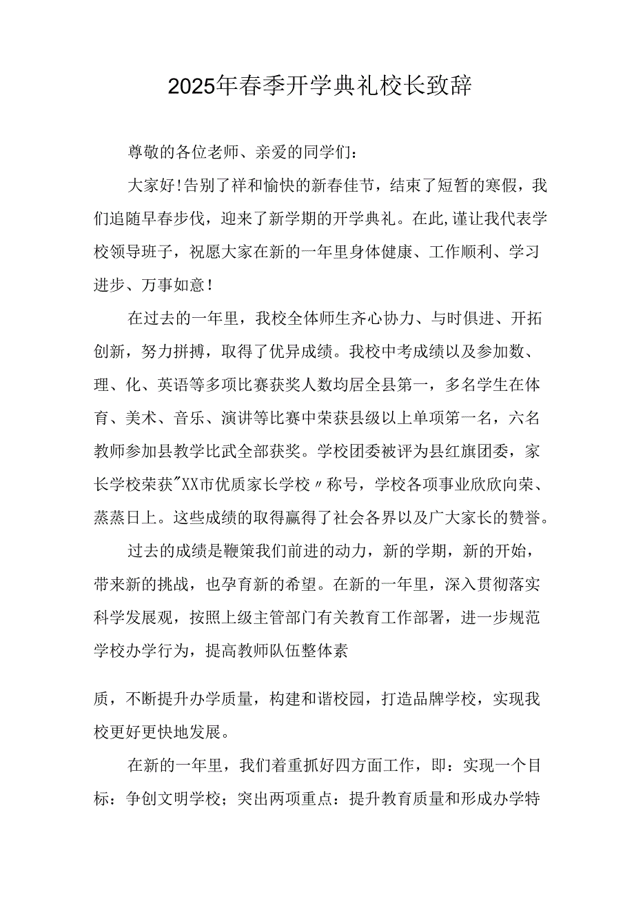 2025年学校季新学期开学典礼校长致辞 （20份）.docx_第3页