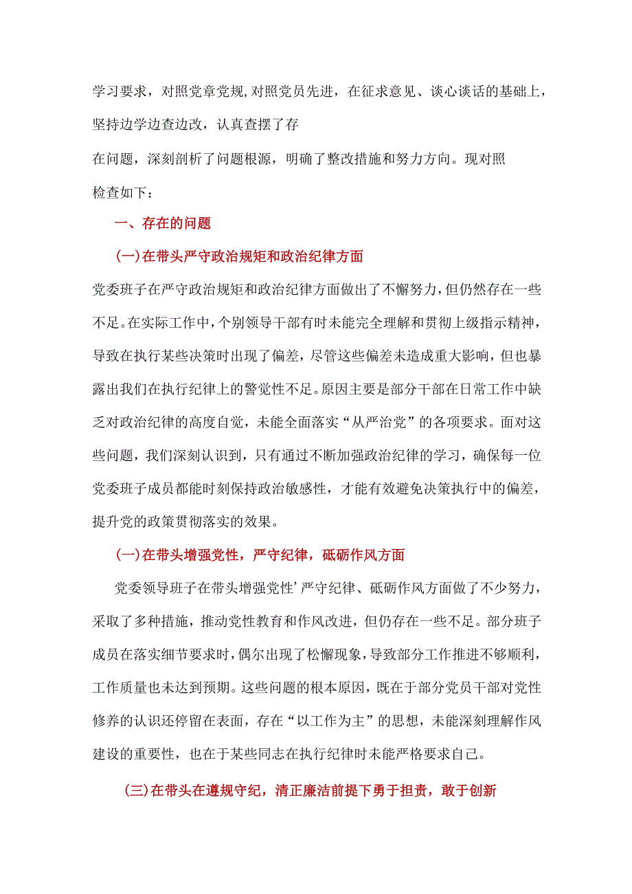 人社局领导班子2024民主生活会“四个带头”对照检查发言材料（民主生活会四个“带头对照”中个人存在的问题、不足之处及原因剖析)合集.docx_第2页