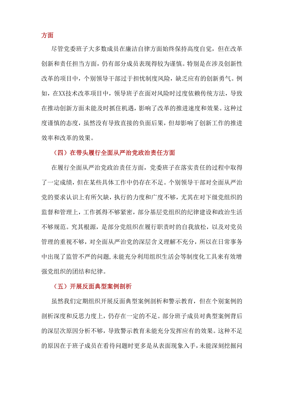人社局领导班子2024民主生活会“四个带头”对照检查发言材料（民主生活会四个“带头对照”中个人存在的问题、不足之处及原因剖析)合集.docx_第3页