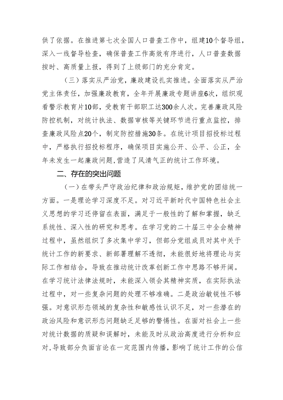 市统计局关于2024民主生活会领导班子对照检视剖析材料 上年整改 四个带头 案例剖析.docx_第2页