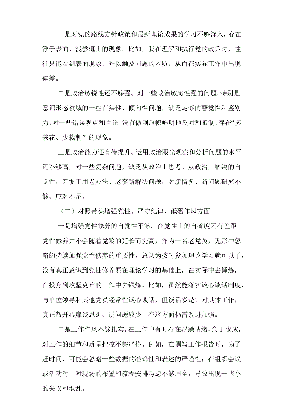 6篇带头增强党性、严守纪律、砥砺作风等四个方面存在问题及整改材料.docx_第2页
