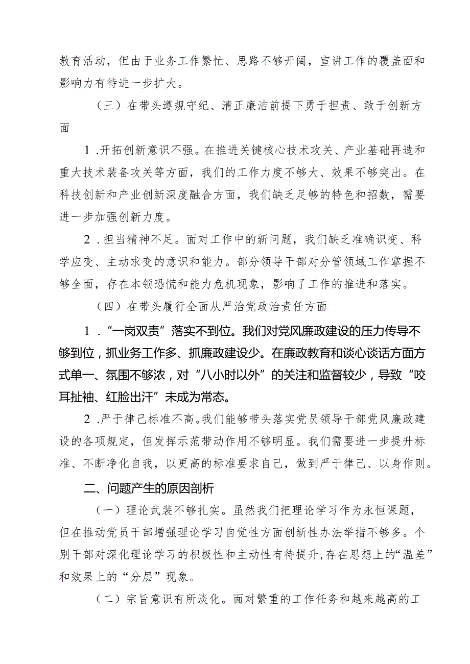 （3篇）2025党支部组织生活会对照检查材料（四个带头）精选.docx_第2页