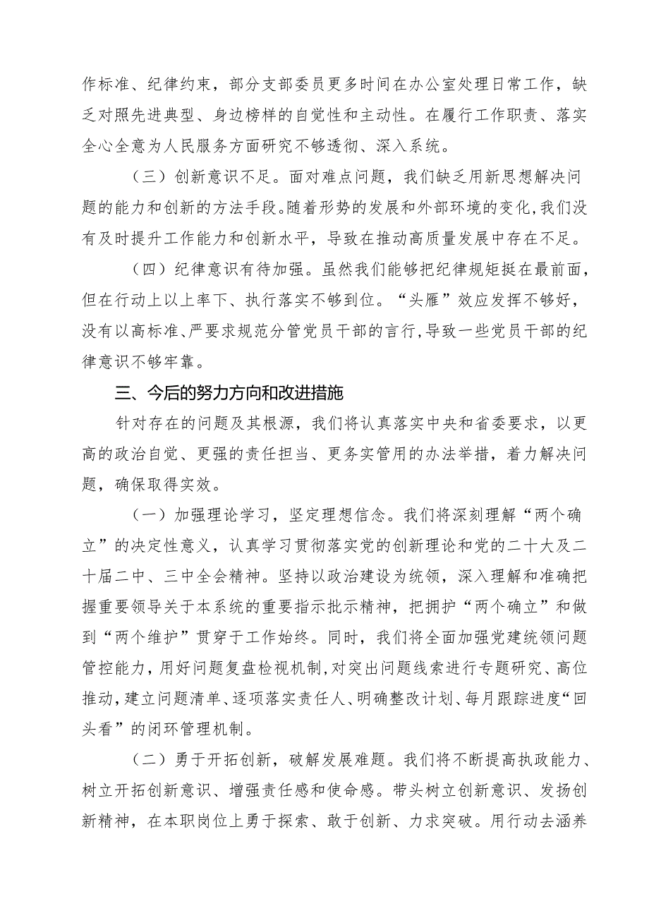 （3篇）2025党支部组织生活会对照检查材料（四个带头）精选.docx_第3页
