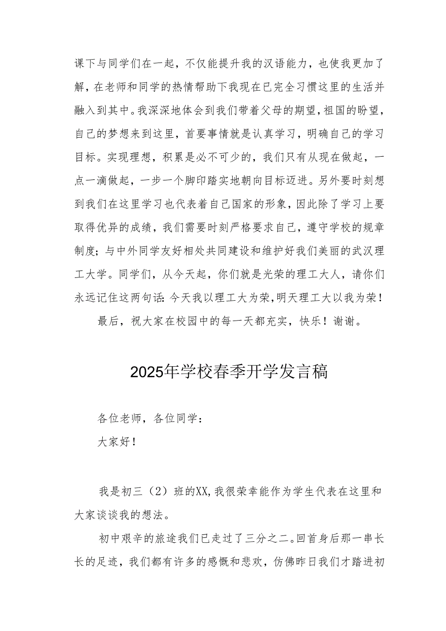 2025年中小学季开学发言稿 汇编3份.docx_第2页