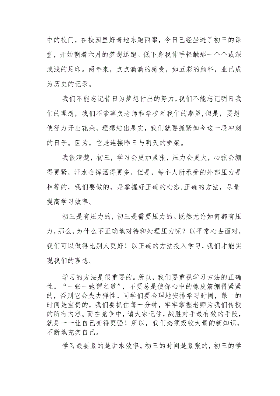 2025年中小学季开学发言稿 汇编3份.docx_第3页