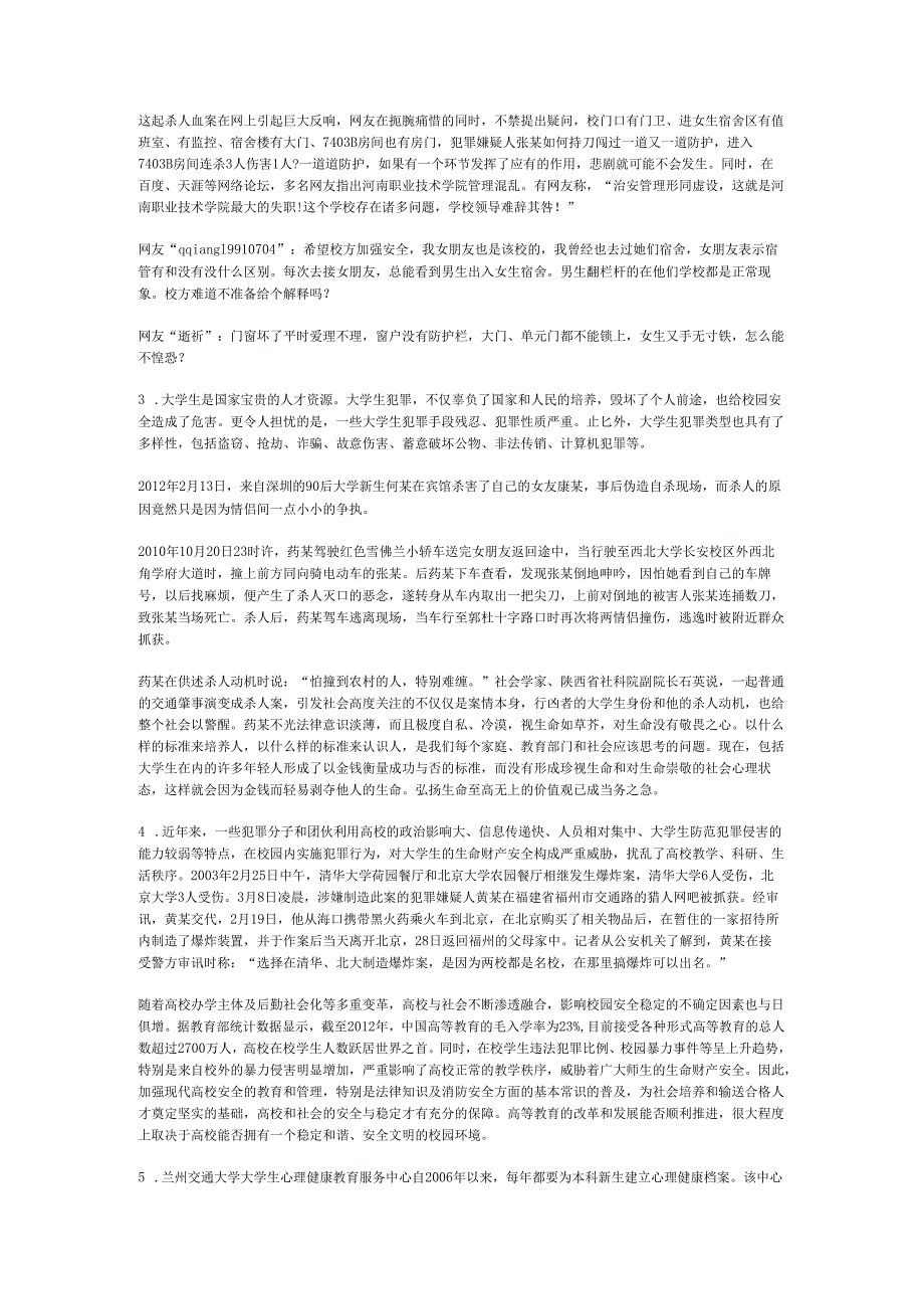 国家公务员申论模拟试卷910.docx_第2页