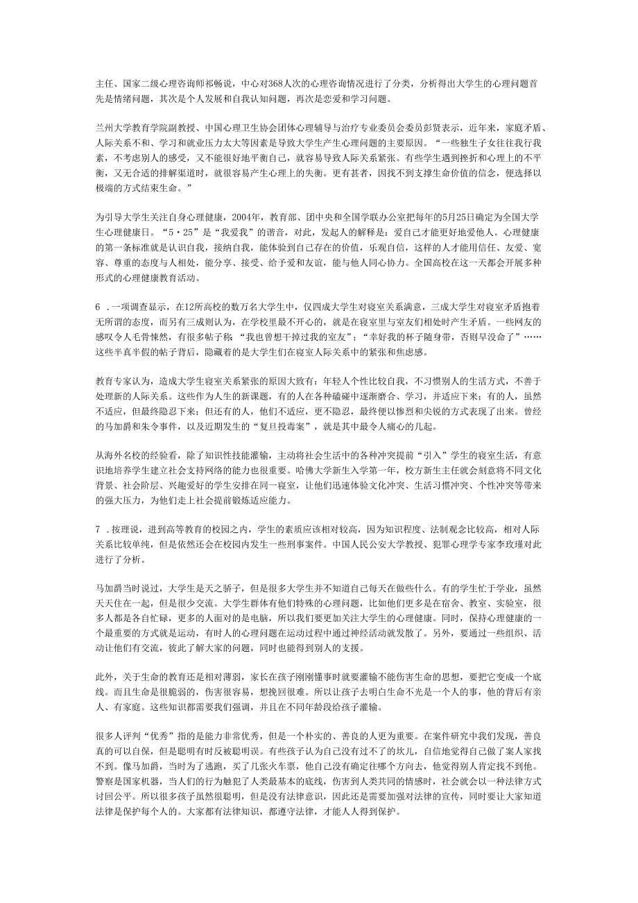 国家公务员申论模拟试卷910.docx_第3页