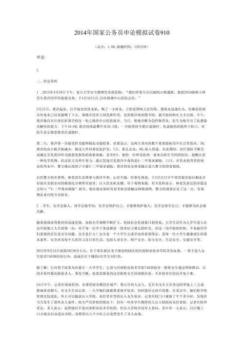 国家公务员申论模拟试卷910.docx
