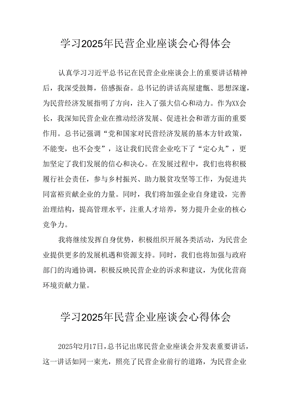 民营企业2025年学习《民营企业座谈会》个人心得感悟 （6份）61.docx_第1页