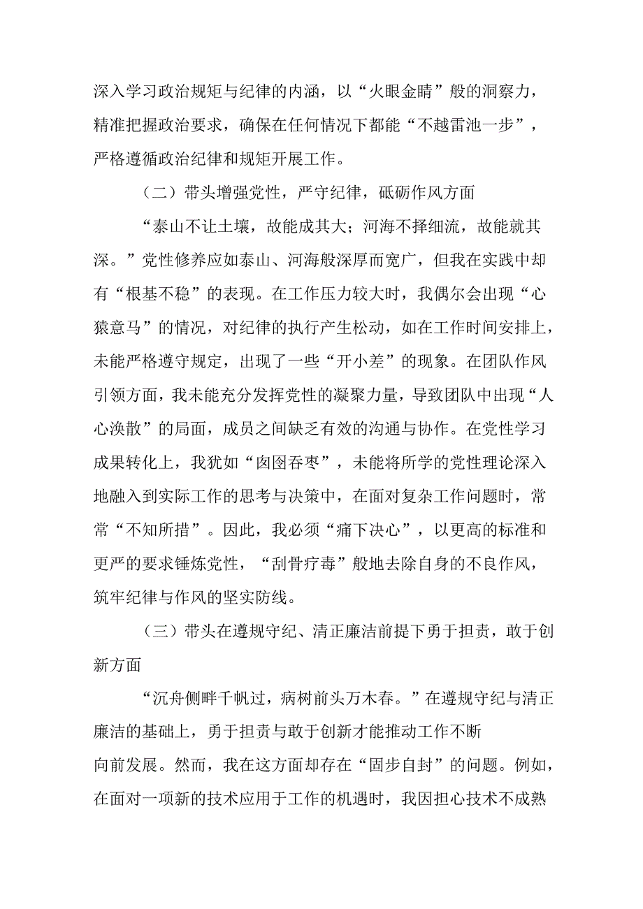 2024专题生活会对照检查材料带头增强党性、严守纪律、砥砺作风方面等“四个带头”突出问题.docx_第2页