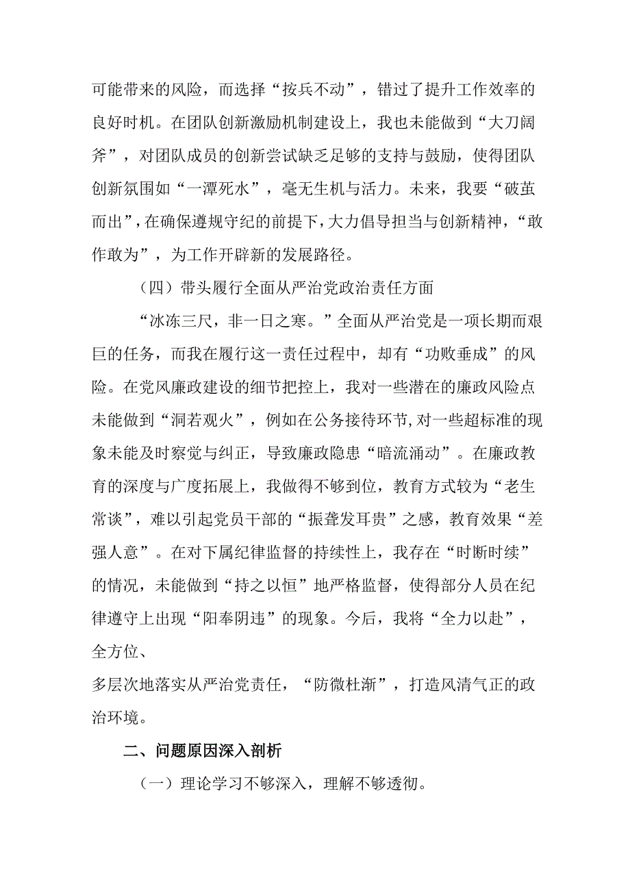 2024专题生活会对照检查材料带头增强党性、严守纪律、砥砺作风方面等“四个带头”突出问题.docx_第3页