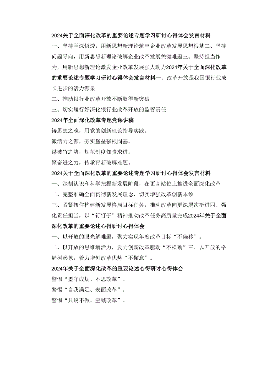 六篇关于全面深化改革的重要论述专题学习研讨心得体会发言材料.docx_第1页