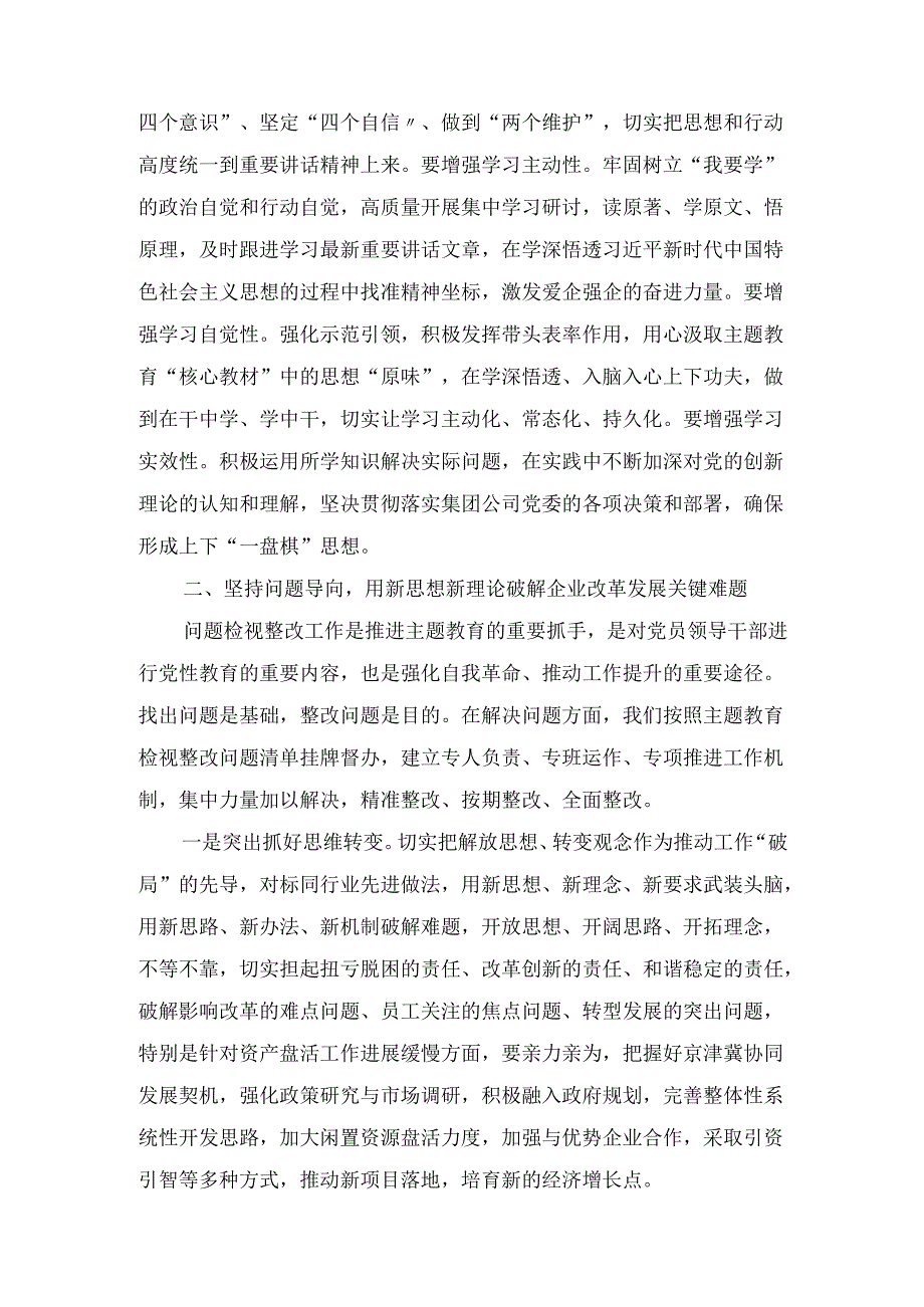 六篇关于全面深化改革的重要论述专题学习研讨心得体会发言材料.docx_第3页