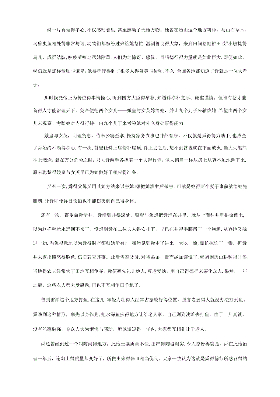 中华传统美德故事.docx_第2页
