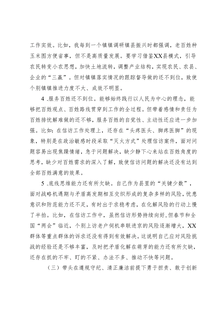 2025年支部组织生活会对照检查“四个带头”（案例剖析）+县人大常委会党组书记、主任在参加所在党支部组织生活会上的讲话.docx_第3页