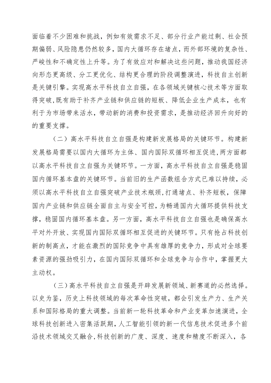 学习二十三中全会党课讲稿优选18篇.docx_第2页