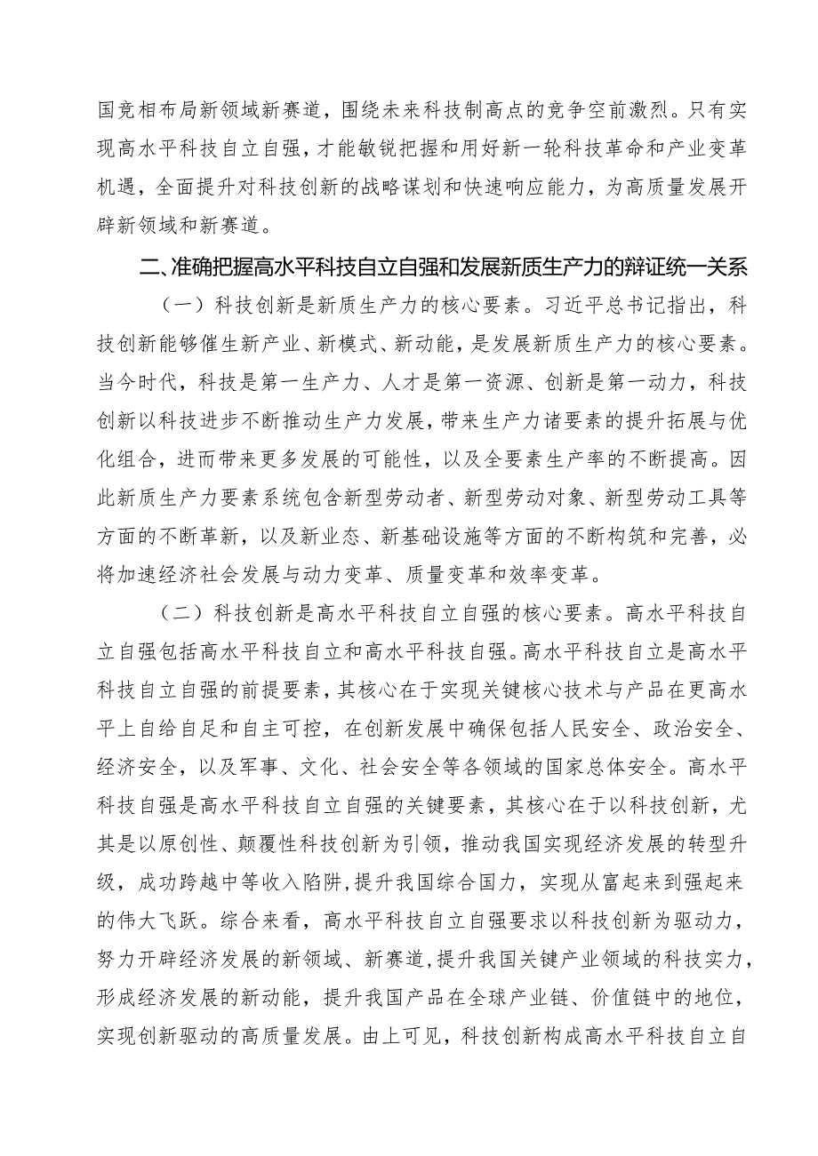 学习二十三中全会党课讲稿优选18篇.docx_第3页