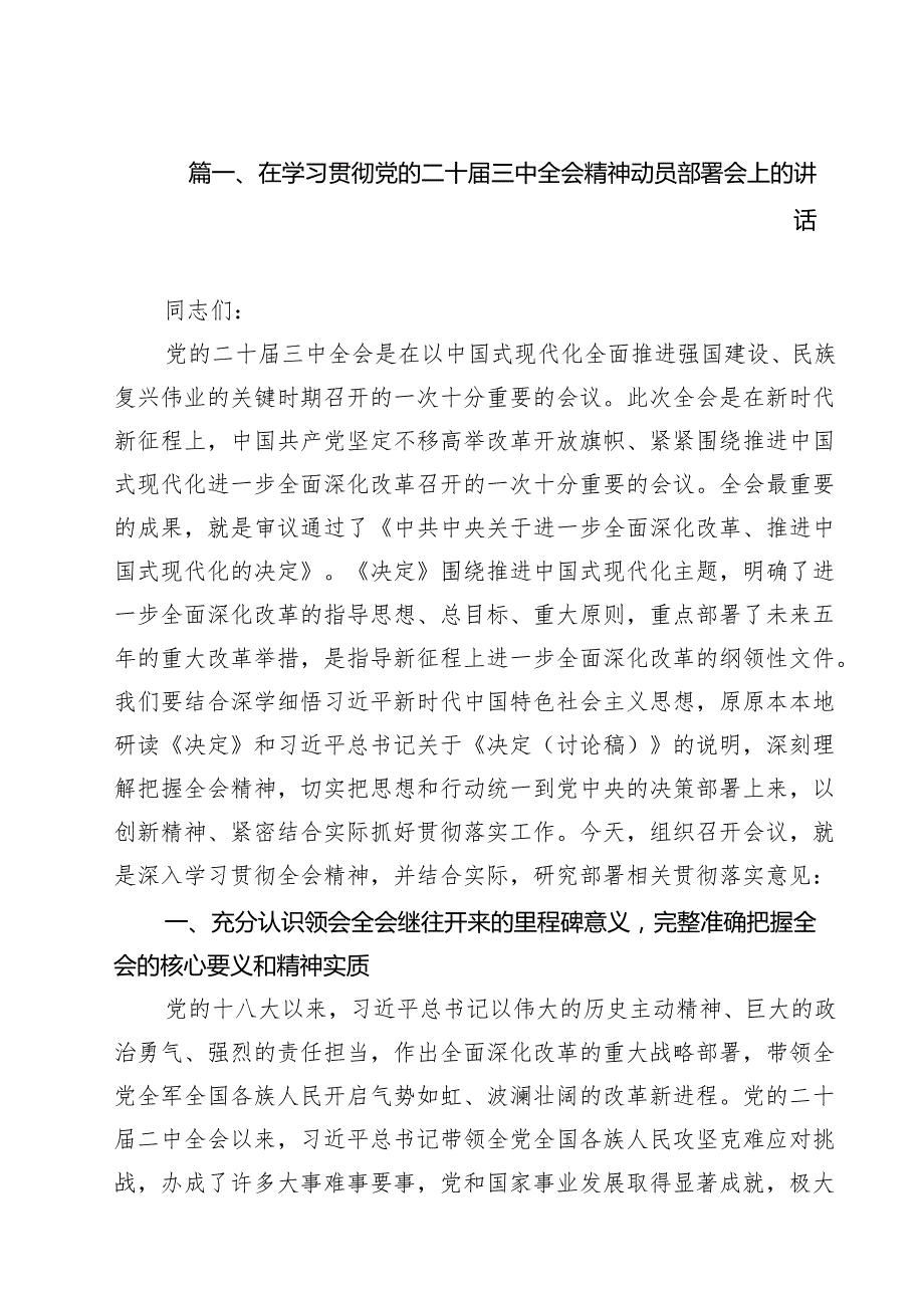 在学习贯彻党的二十三中全会精神动员部署会上的讲话【18篇】.docx_第2页