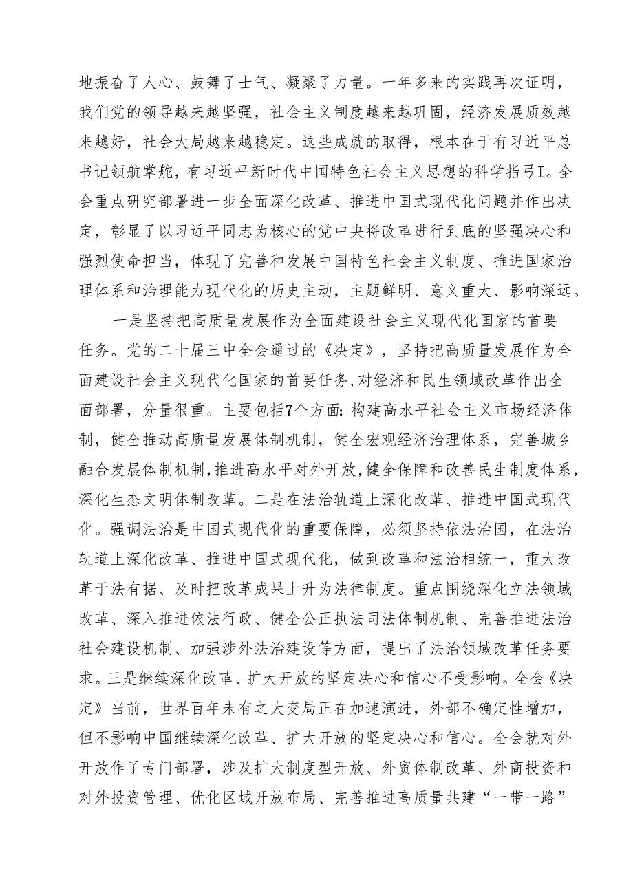 在学习贯彻党的二十三中全会精神动员部署会上的讲话【18篇】.docx_第3页