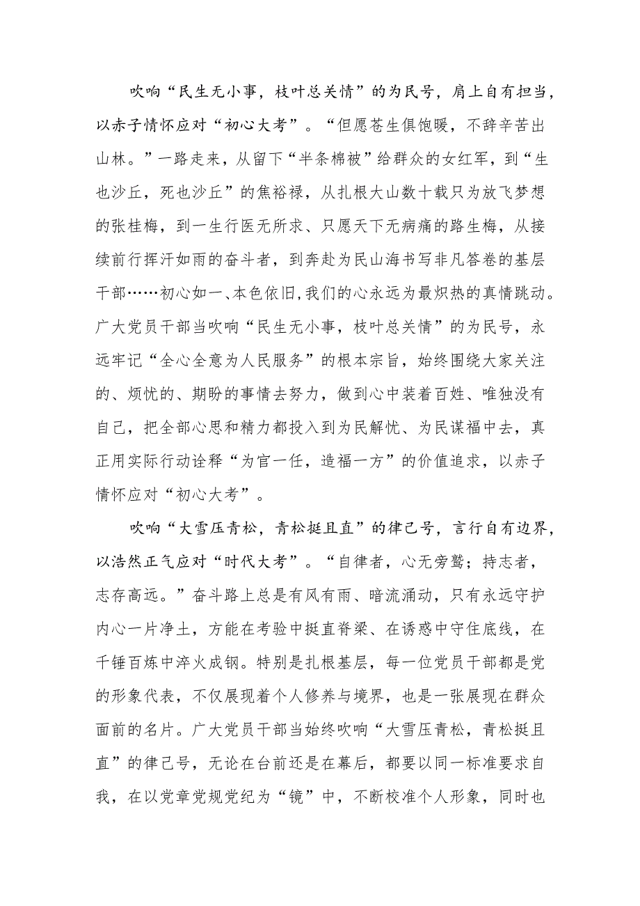 2025学习领会《求是》《健全全面从严治党体系》心得体会5篇.docx_第3页