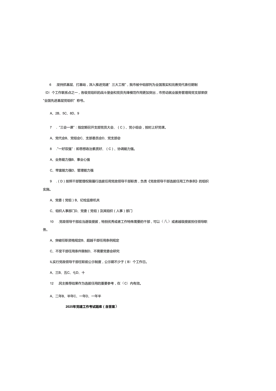 2025年党建工作考试题库（含参考答案）.docx_第1页