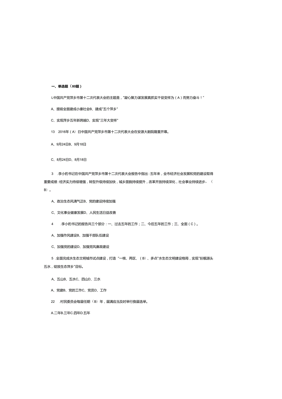 2025年党建工作考试题库（含参考答案）.docx_第2页