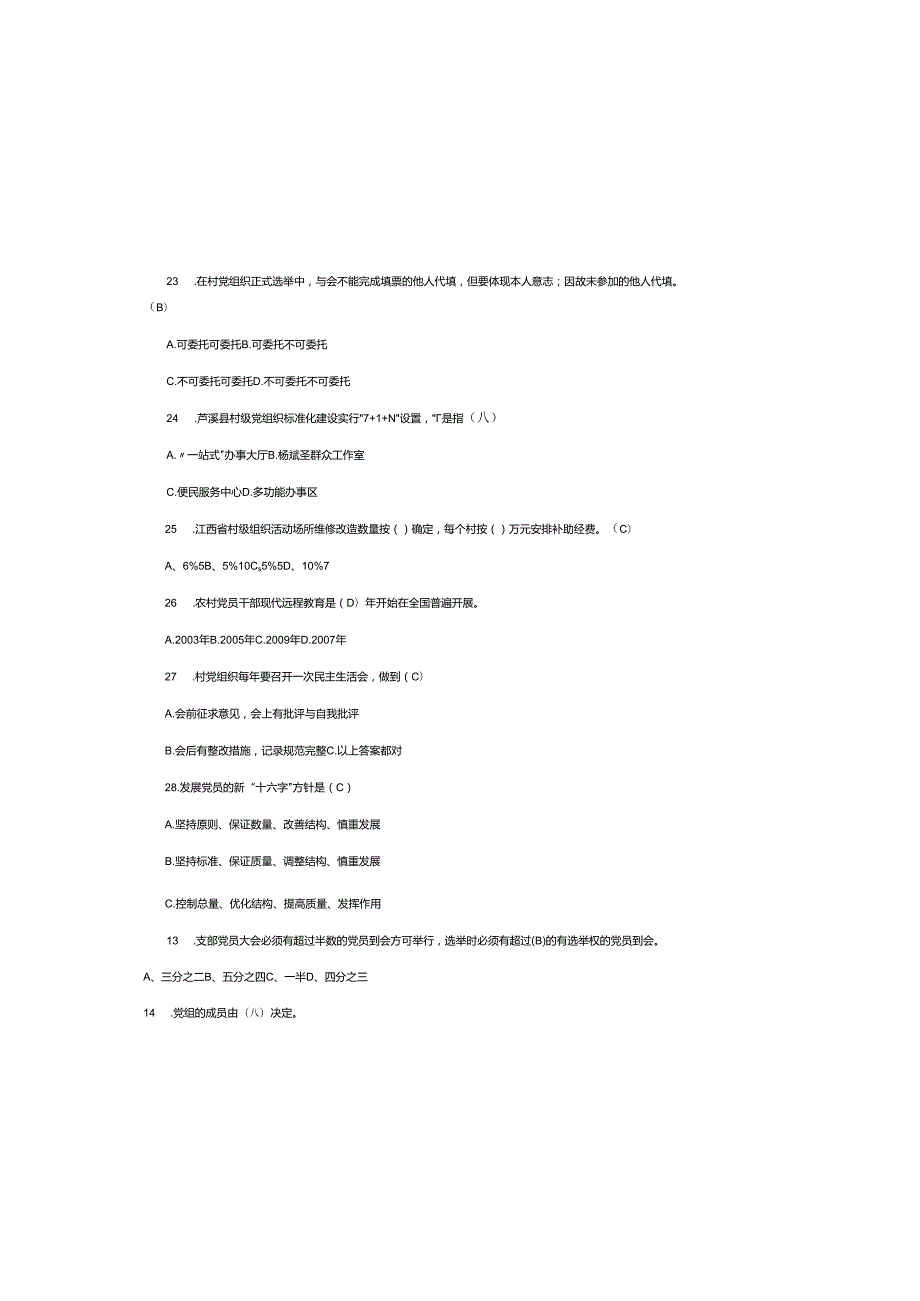 2025年党建工作考试题库（含参考答案）.docx_第3页