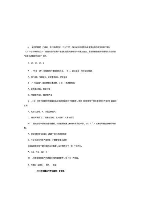 2025年党建工作考试题库（含参考答案）.docx