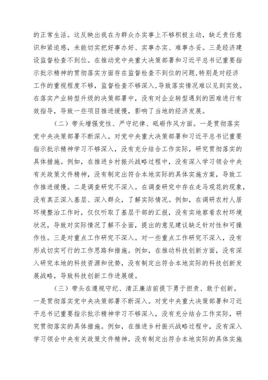 2025民主生活会对照”四个带头“个人对照检查材料（20篇）.docx_第3页