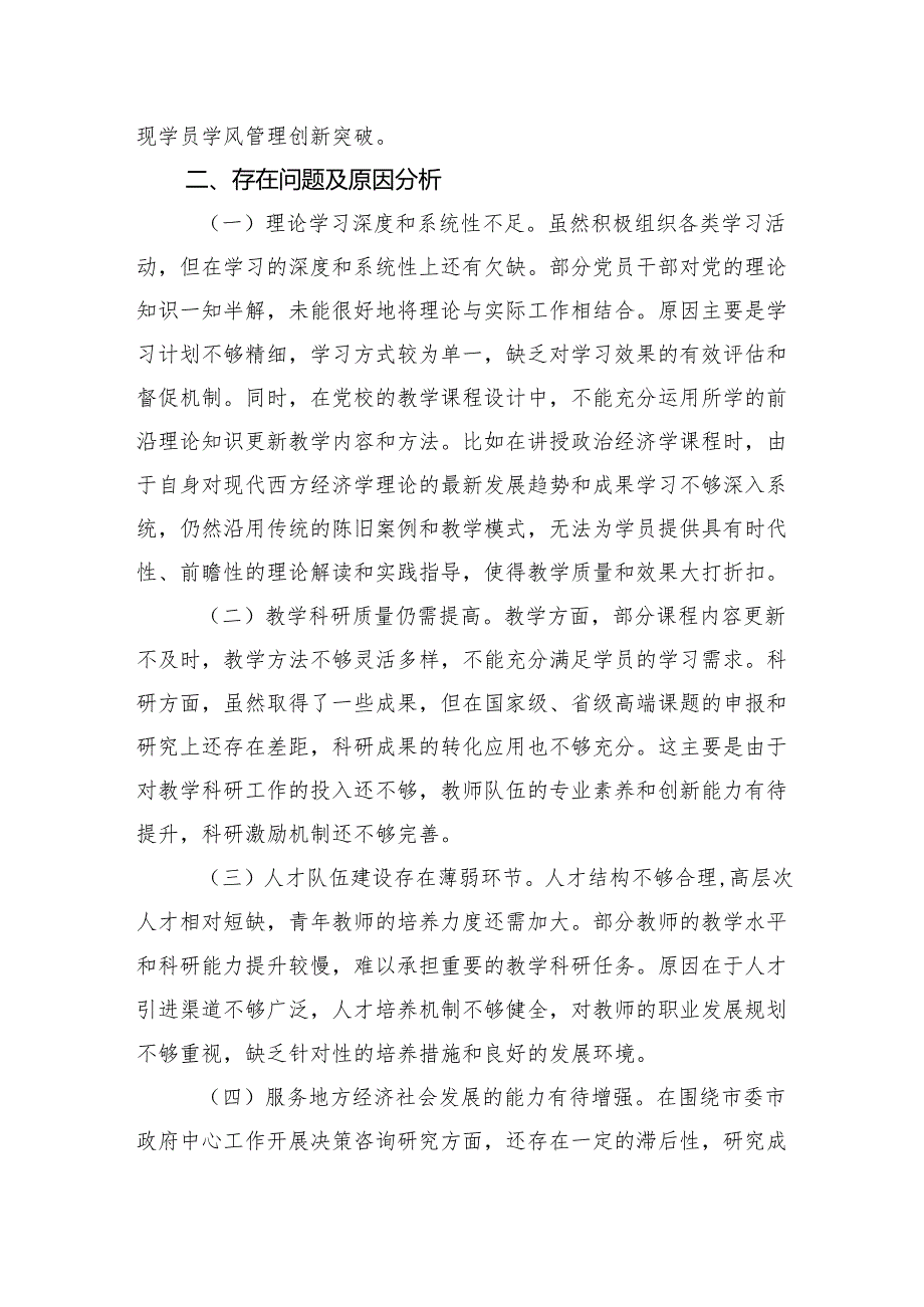 市委党校书记2024年个人述职述责报告.docx_第3页