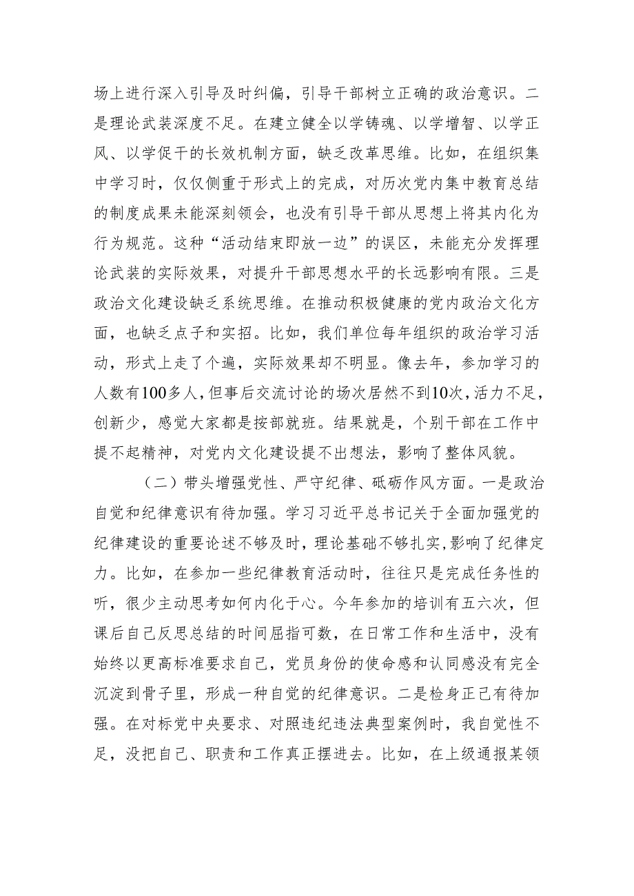 市委巡察办主任民主生活会对照检查材料（含案例剖析）.docx_第2页