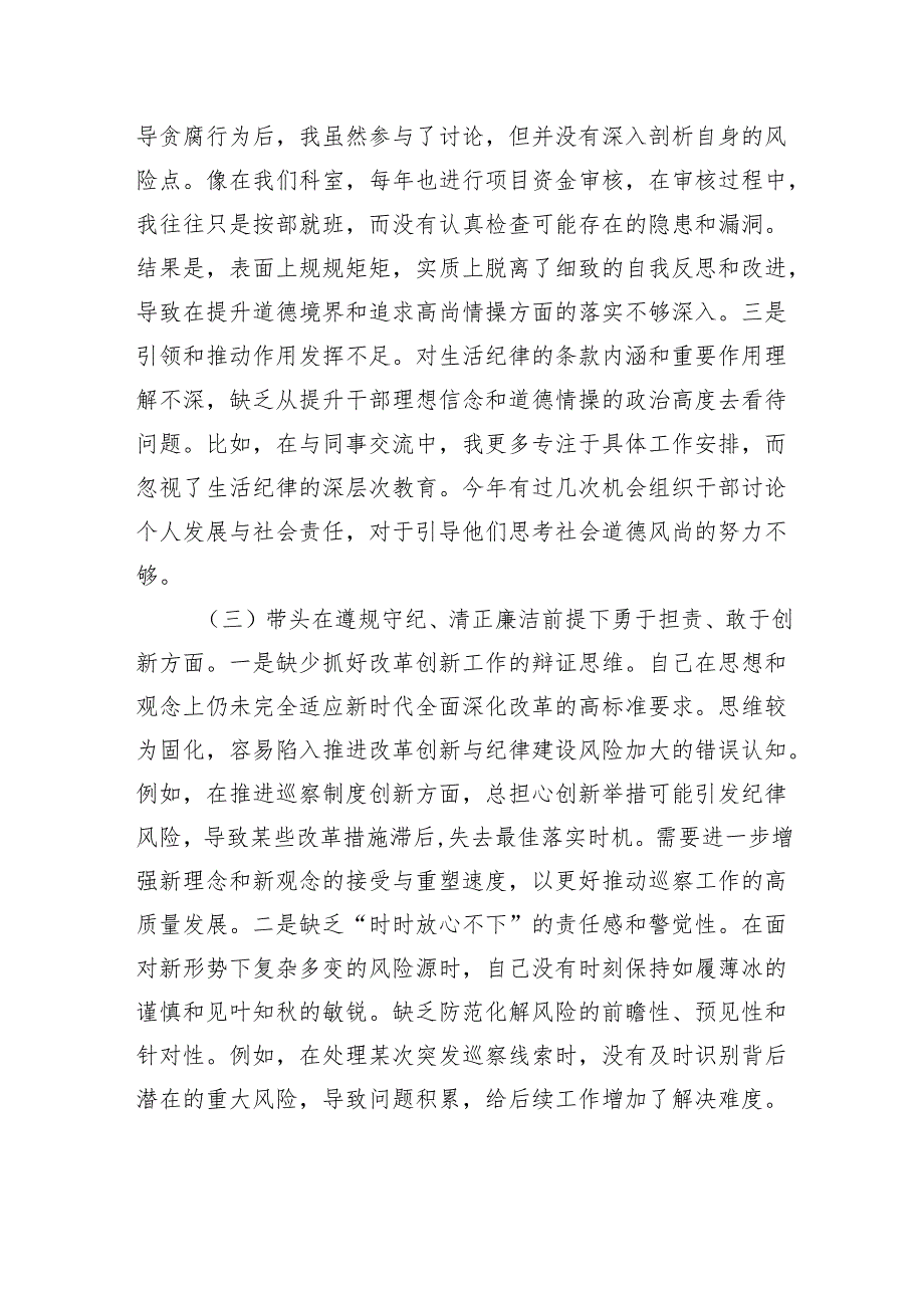市委巡察办主任民主生活会对照检查材料（含案例剖析）.docx_第3页