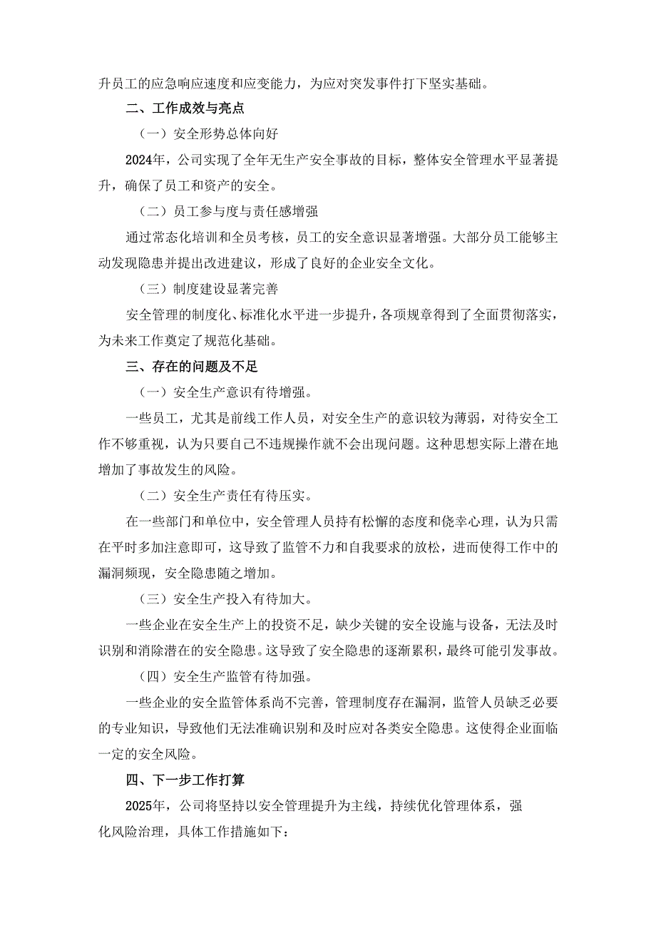 20242025企业安全生产工作总结范文一.docx_第3页