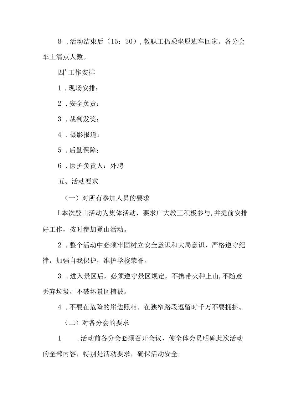 国企单位2025年庆祝《三八妇女节》活动工作方案 （7份）.docx_第2页